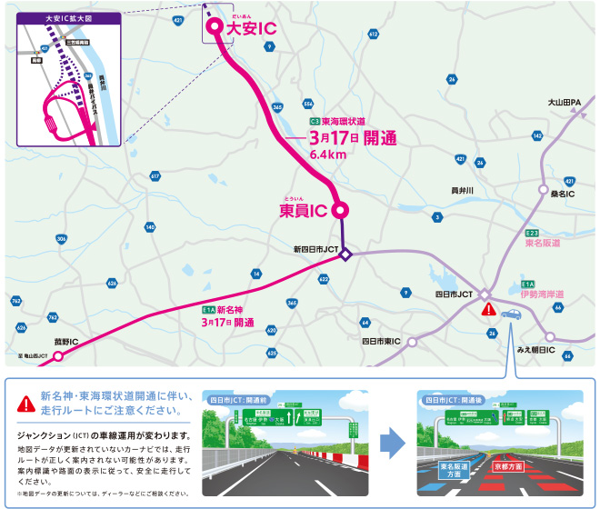 東海環状自動車道大安IC〜東員IC、2019年03月17日開通。
