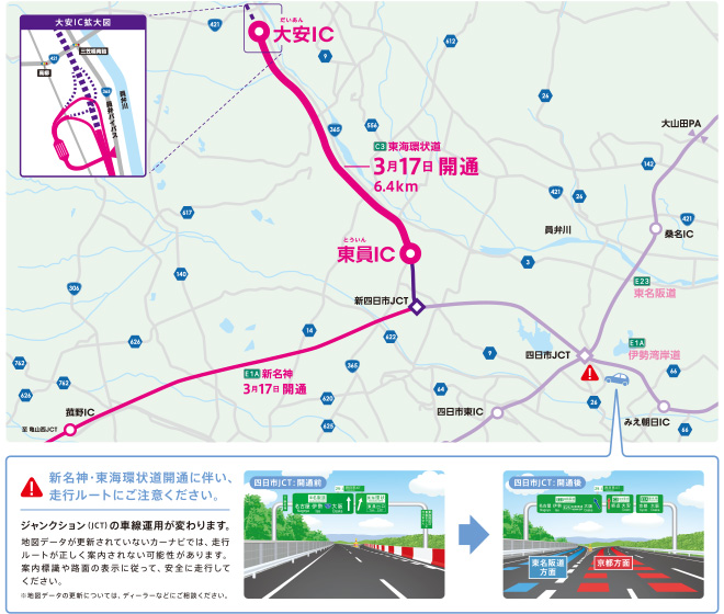 Tokai-Kanjo Expressway 대안 IC~ 도인 IC 2019 년 03 월 17 일 개통.