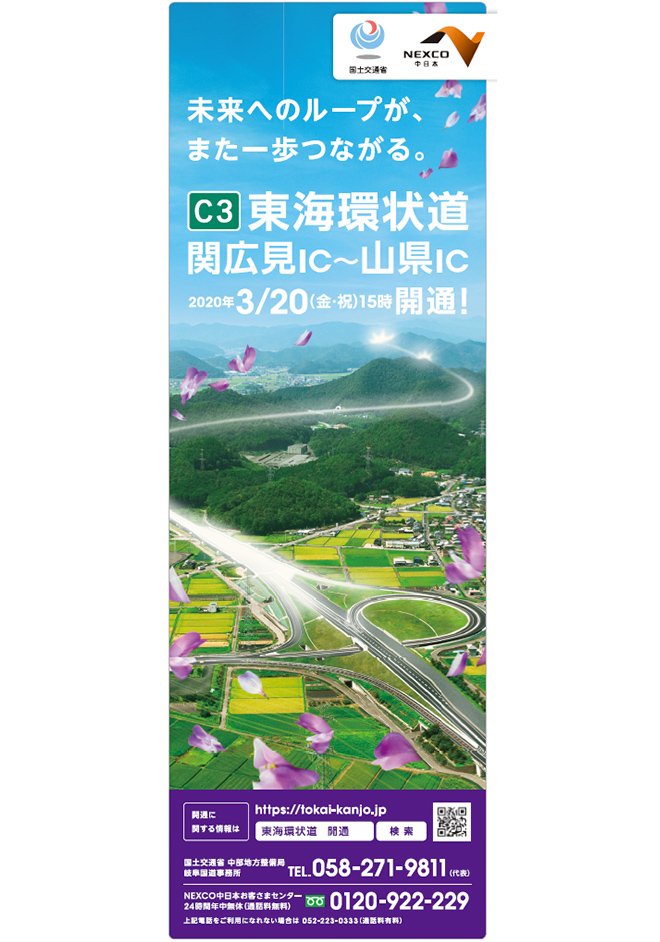 Tokai-Kanjo Expwy Sekihiromi IC～Yamagata IC, 2020 March 20 opening.