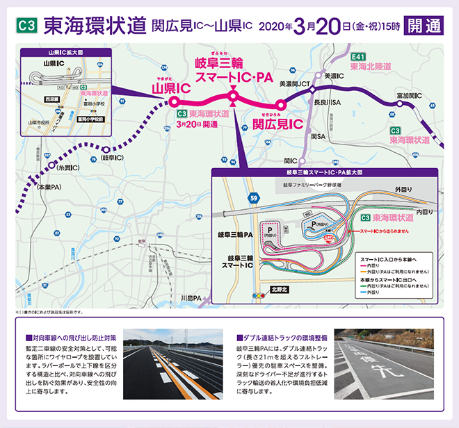 東海環状自動車道関広見IC～山県IC、2020年3月20日開通。