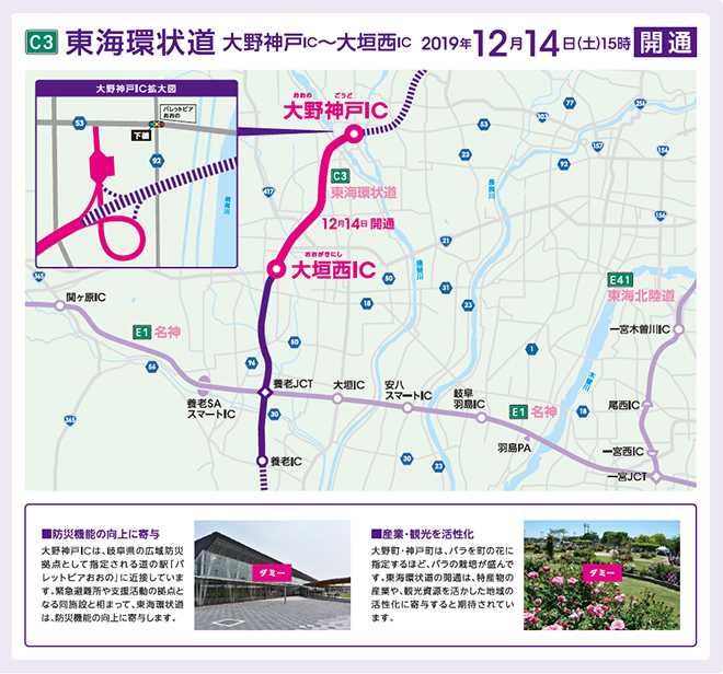 Tokai-Kanjo Expwy Ono Kobe-Ogaki-nishi, open on December 14, 2019.