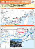 新東名（伊勢原大山IC～新秦野IC）開通1周年