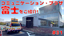 Communication Plaza Fuji YouTube thumbnail