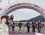 新東名開通