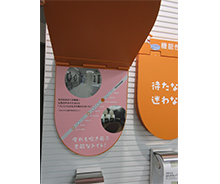 コミュニケーション・プラザ川崎　おもてなしトイレプロジェクト展示のお知らせ