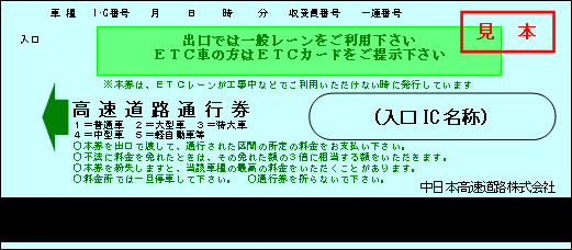 青色通行券の見本