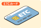 ETCカード