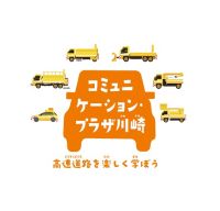 NEXCO中日本 コミュニケーション・プラザ川崎　公式Instagram