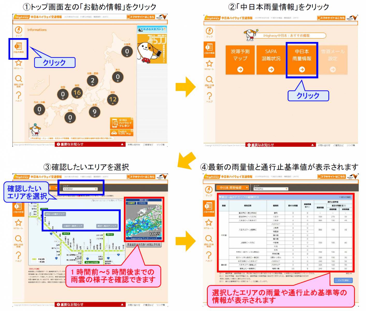 大雨情報の確認方法（PCサイトのみ）