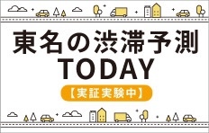 Tomei traffic jam forecast TODAY
