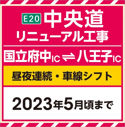 Chuo Expressway renewal work (KunitachiFuchu IC-Hachioji IC)