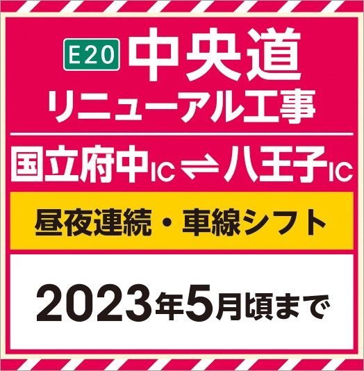 驾驶员网站高速公路/高速信息NEXCO中日本