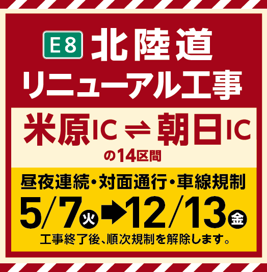 E8 Hokuriku Expressway Renewal Construction (Maihara IC to Asahi IC)