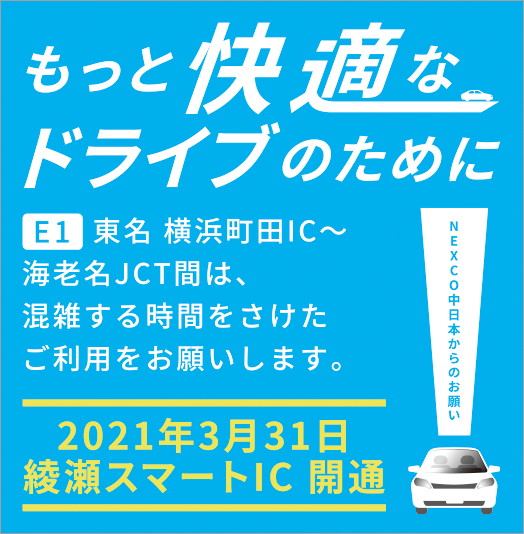 ドライバーズサイト 高速道路 高速情報はnexco 中日本