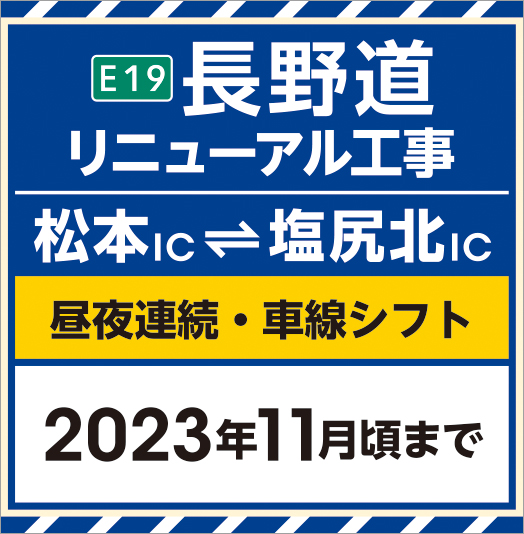 Nagano Expressway renewal work (Matsumoto IC-ShiojiriKita IC)
