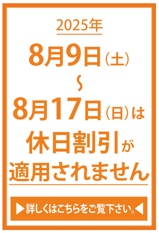 Peak season discount not applicable