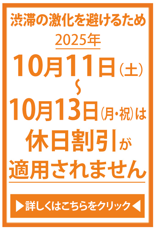不適用假日折扣