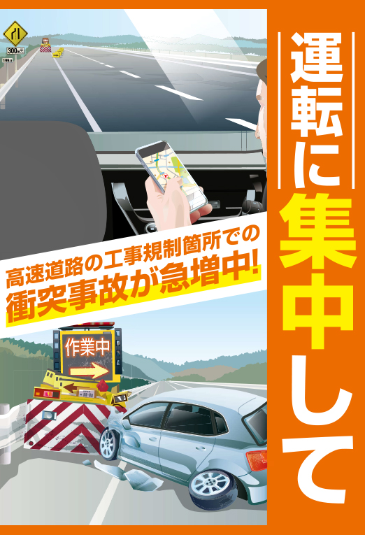 ながら運転防止等の啓発広報動画