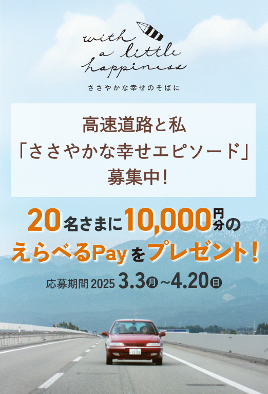ささやかな幸せエピソード募集