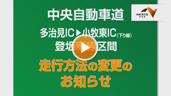 The Right Additional Lane System List Of Videos Expressway And High Speed Information Is Nexco Central