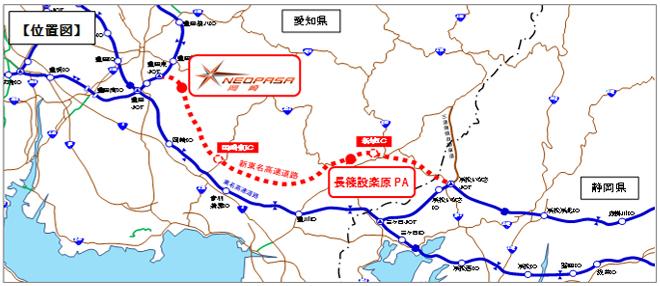 新東名高速道路に新しいsa Paが誕生 Neopasa岡崎 集約 長篠設楽原pa 上下 ニュースリリース プレスルーム 企業情報 高速道路 高速情報はnexco 中日本