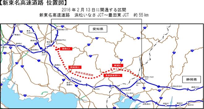 新東名高速道路 浜松いなさjct 豊田東jctが2月13日 土 15時に開通します ニュースリリース プレスルーム 企業情報 高速道路 高速情報はnexco 中日本