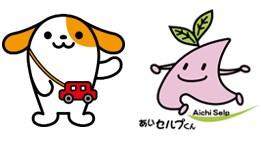 みちまるくん＆あいセルプくん