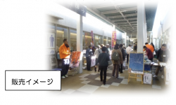 販売イメージ