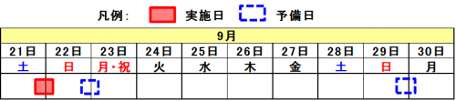 夜間閉鎖日時