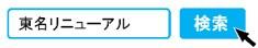 インターネットでの検索方法