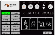 洗浄便座の操作を多言語で表示