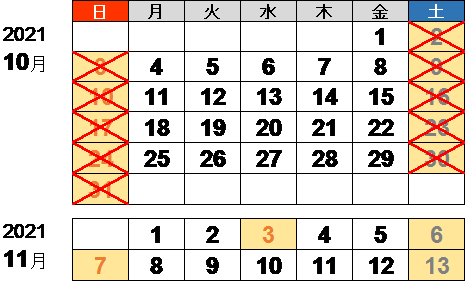 2021年10月31日まで休日割引の適用除外を延長します | ニュース