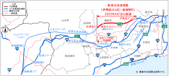 NEXCO中日本：E1A 新東名 伊勢原大山IC～新秦野ICが2022年4月16日（土）15時に開通！