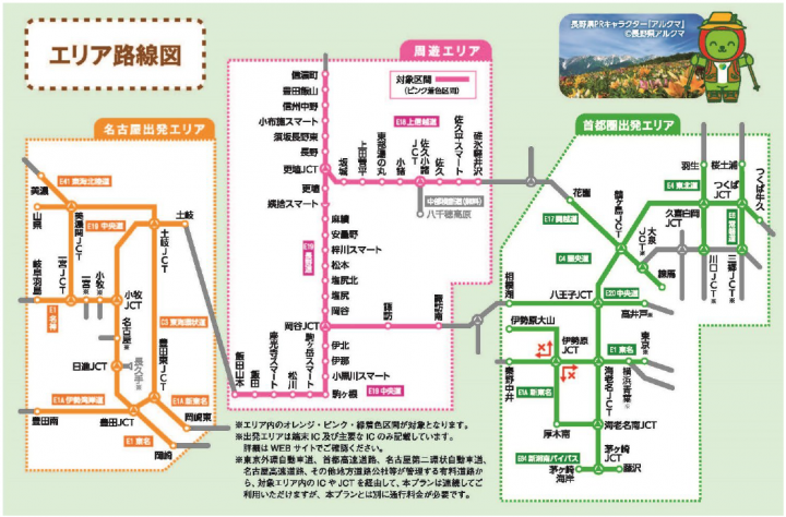 NEXCO東日本・NEXCO中日本連携企画 第8弾「信州めぐりフリーパス2022」が4月1日（金）からスタート！～長野県内の高速道路が定額で乗り降り自由！～