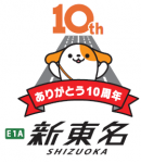 新東名開通10周年記念