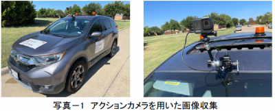 Step 1:車両から路面の画像を収集します