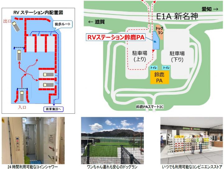 【位置図：E1A 新名神高速道路　鈴鹿SA】