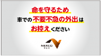 ≪大雪予測時の緊急テレビCM広報≫