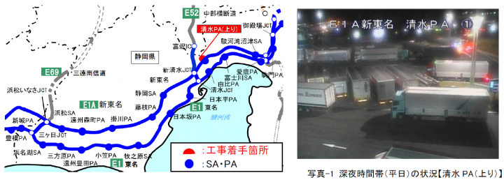 NEXCO中日本：E1A 新東名 清水PA（上り）駐車マスを増設する工事に着手　～大型車駐車可能台数を約2倍に増やして混雑緩和へ～
