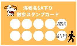 習慣的にご利用いただくためのスタンプカード