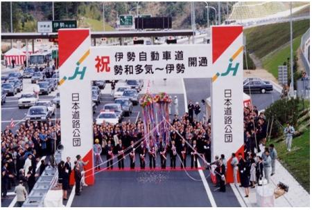 伊勢道全線開通式典の様子（1993年3月29日）