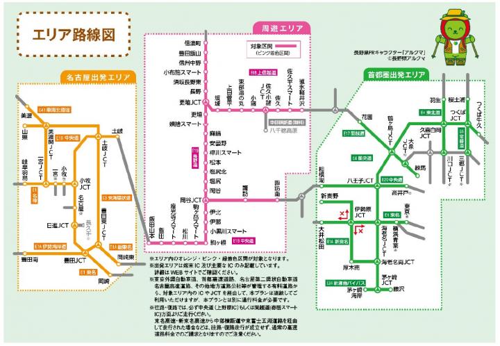 NEXCO東日本・NEXCO中日本連携企画 「信州めぐりフリーパス」が2023年4月1日（土）からスタート　～長野県内の高速道路が定額で乗り降り自由！～