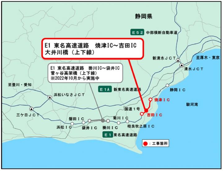 NEXCO中日本：E1 東名 焼津IC～吉田IC間（大井川橋）でリニューアル工事を実施（2023年5月28日（日）から2028年5月下旬までの約5年間）