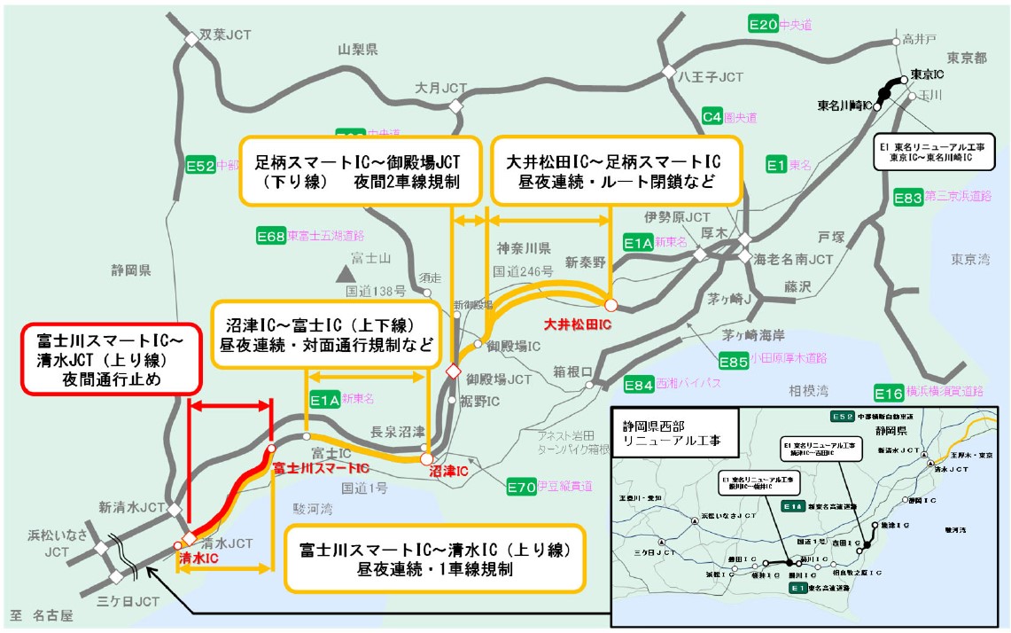 E1 東名（大井松田IC～清水IC間）でリニューアル工事