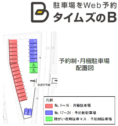 駐車場をWeb予約　タイムズのB