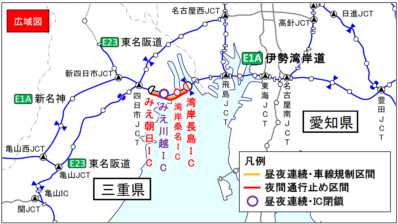 交通規制区間（広域図）