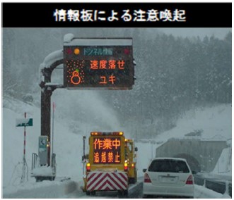 冬の高速道路は雪用心