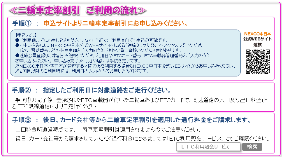 二輪車定率割引ご利用の流れ