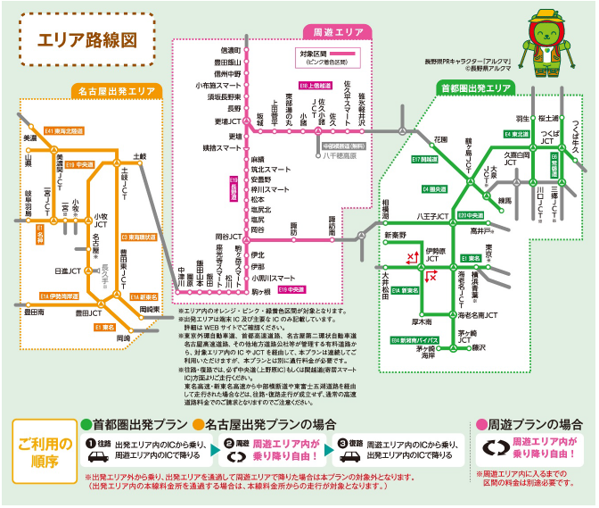 エリア路線図