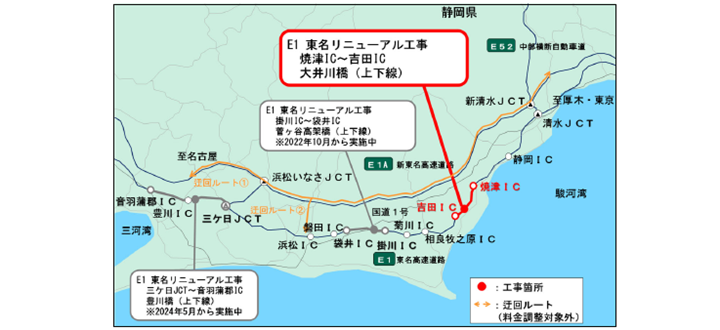 NEXCO中日本：E1 東名リニューアル工事（焼津IC～吉田IC間・大井川橋）工事する車線の切り替えに伴い渋滞が予測されます　（2024年5月9日（木）3時から5月26日（日）6時まで）